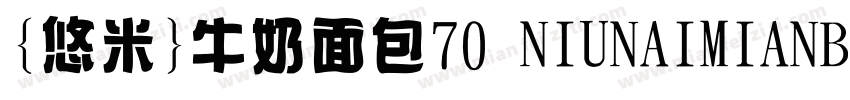 {悠米}牛奶面包70 NIUNAIMIANBAO字体转换